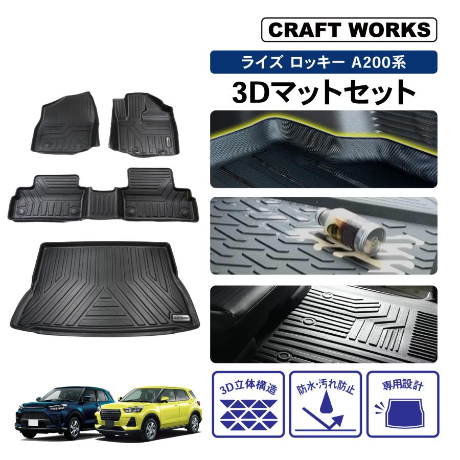 トヨタ 新型 ライズ ロッキー 3D フロアマット フロア マット ラゲッジ 