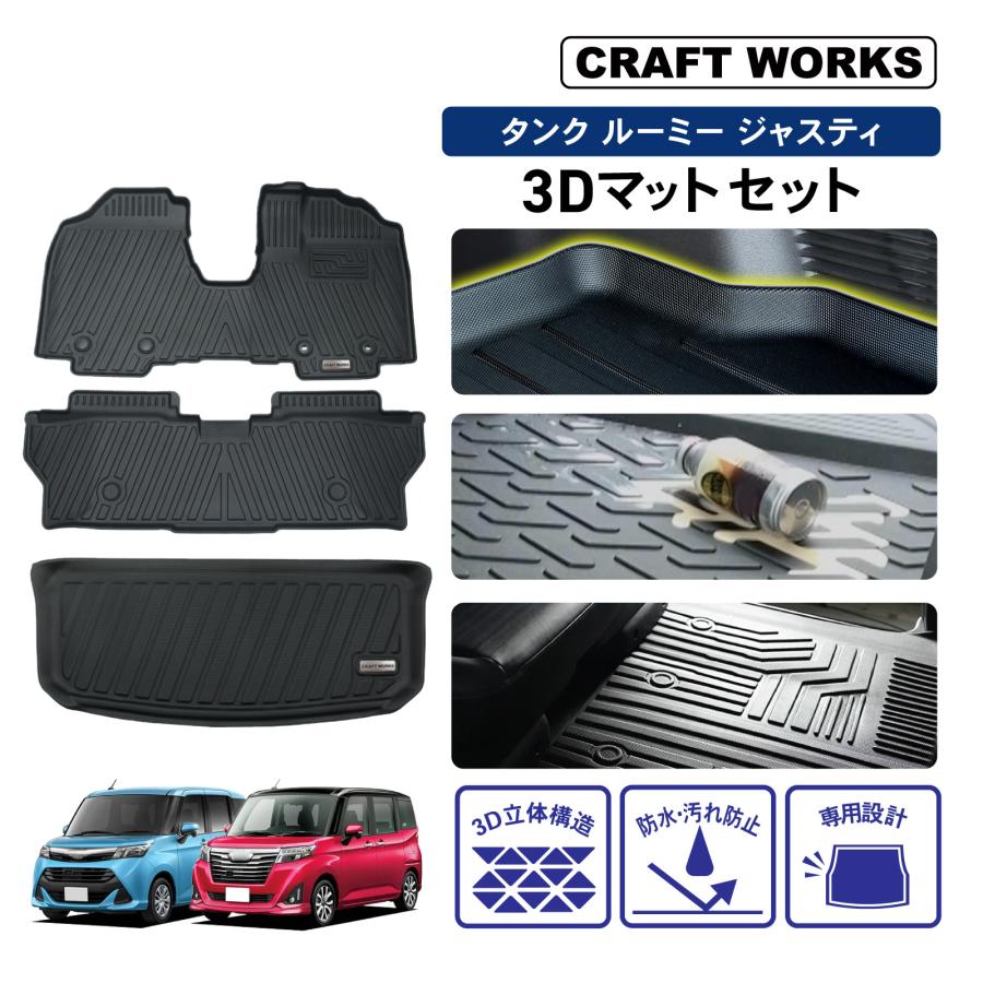 ルーミー タンク フロアマット ラゲッジマット トランクマット