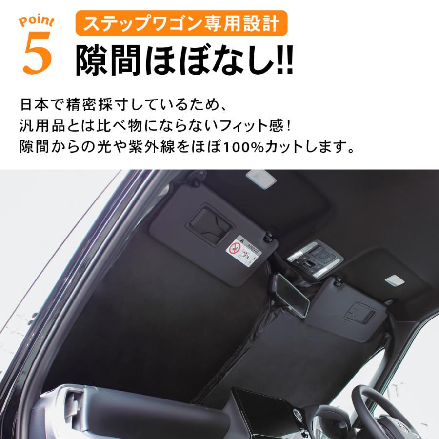 新型 ステップワゴン サンシェード カーテン フロント PR系 PR6 PR7 PR8 エアー スパーダ 専用 車中泊 UVカット 断熱 紫外線 カット プライバシー グッズ フロン｜wadoo｜12