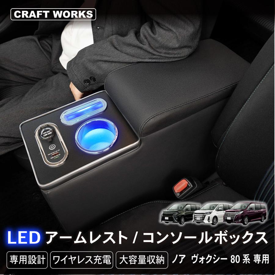 ノア ヴォクシー コンソールボックス LED エスクァイア ノア ヴォクシー コンソールボックス LED エスクァイア