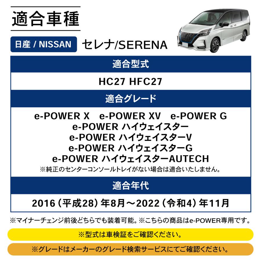セレナ コンソールボックス e-power c27 LED コンソール ボックス