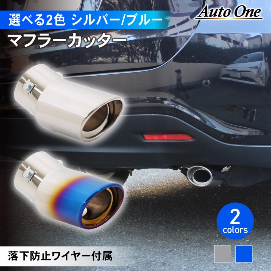 落下防止ワイヤー付属 マフラーカッター シングル オーバル