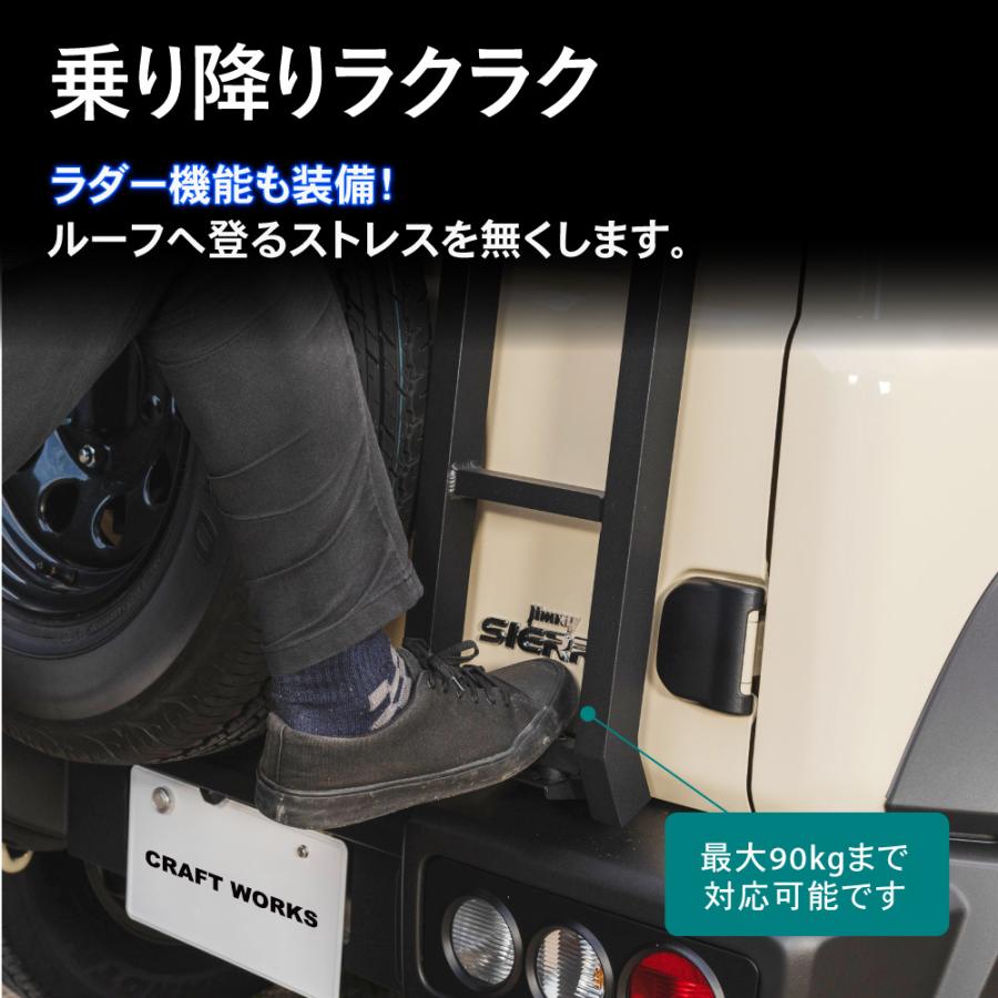 ジムニー ジムニーノマド(5ドア)対応 リアラダー ジムニーシエラ