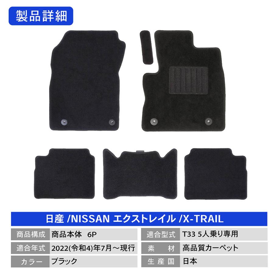 エクストレイル 国内生産 T33 フロアマット フロア マット 5人 乗り 