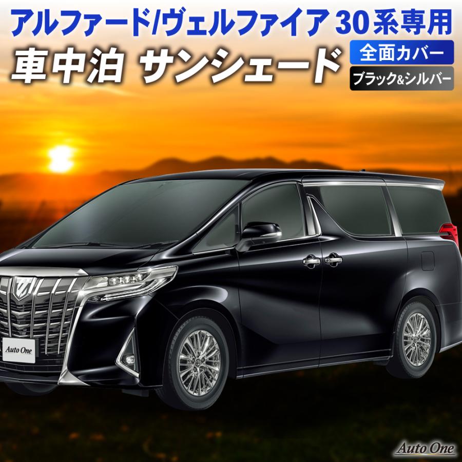 アルファード 1台フルセット 新型 ヴェルファイア 30系 アルファード 1台フルセット 新型 ヴェルファイア 30系