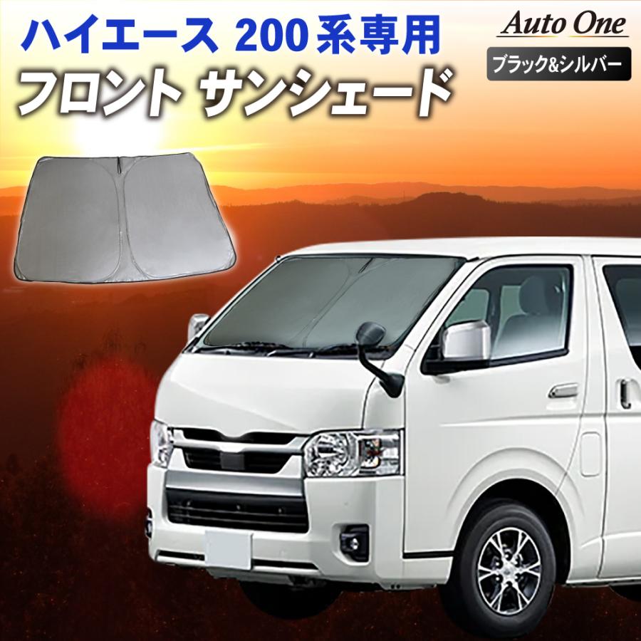 ナロー　ハイエース　S-GL用　サンシェード ナローハイエースS-GL用サンシェード