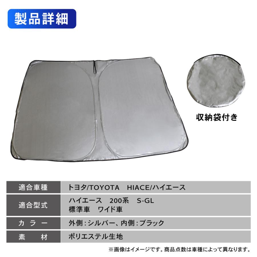 ハイエース 200系 サンシェード カーテン フロント S-GL スーパーGL