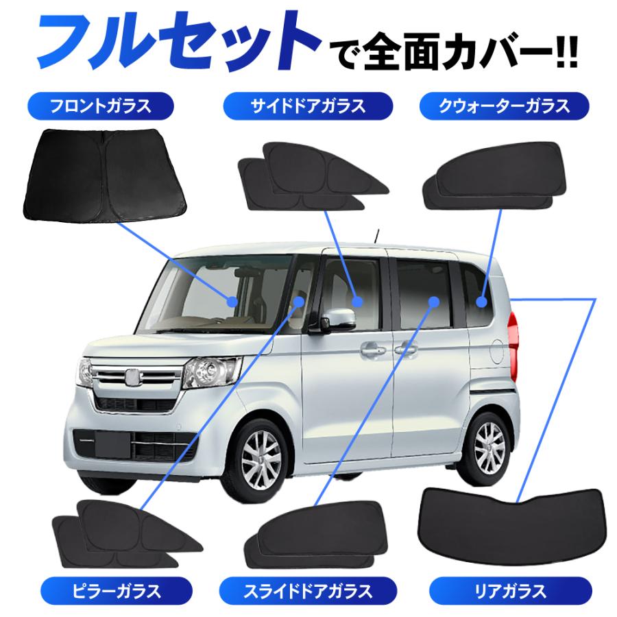 N-BOX 1台フルセットN-BOX N BOX カスタム 系 サンシェード N-BOX 1台フルセットN-BOX N BOX カスタム 系 サンシェード