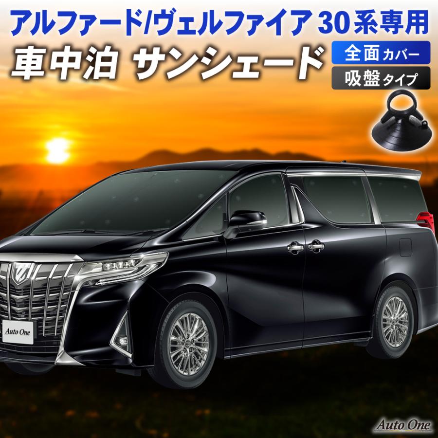 アルファード 1台フルセット新型 ヴェルファイア 30系 アルファード 1台フルセット新型 ヴェルファイア 30系
