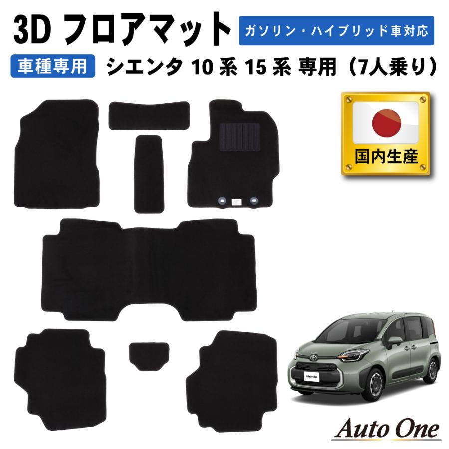 シエンタ(車) 国内生産 新型 シエンタ 10系 15系 フロアマット