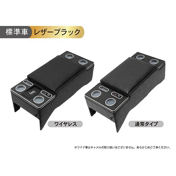 ハイエース 200系 コンソール ボックス LED アームレスト 標準