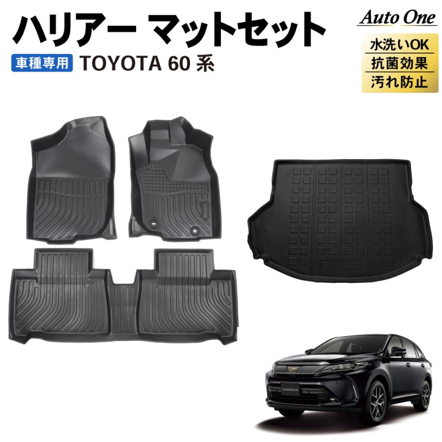 ハリアー 60系 フロアマット 1台フルセット ラゲッジマット ラゲッジ 