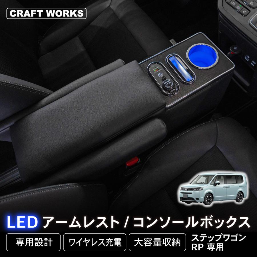 ステップ ワゴン 新型 ステップワゴン コンソールボックス ステップ ワゴン 新型 ステップワゴン コンソールボックス