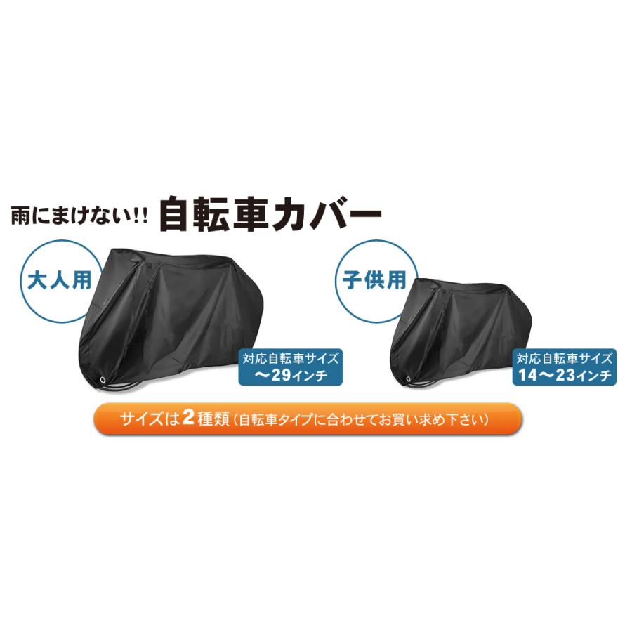 選べる2色 自転車カバー 子供用 210D 厚手 防水 自転車 カバー 丈夫