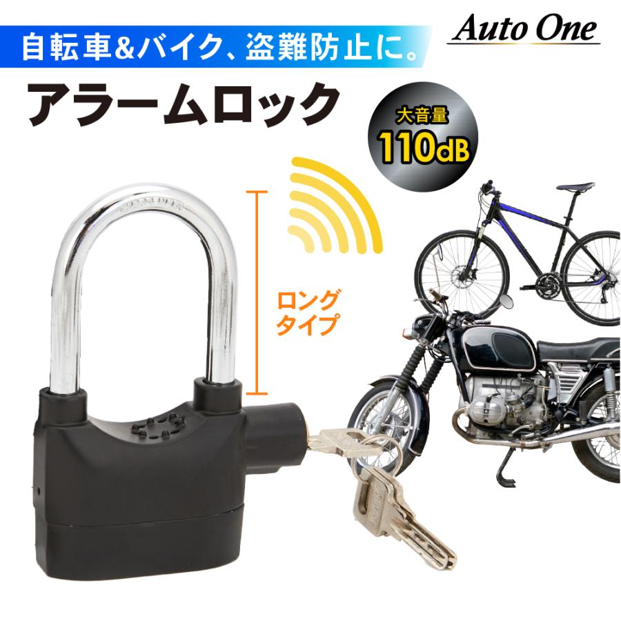 【新品未開封】PUNPEE アラームロック のロングタイプ アラームロック 大音量 バイクロック 110db バイク