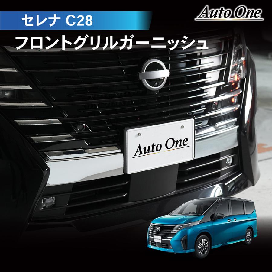 c28 セレナ　純正　フロントグリルメッキモール セレナ 新型 C28 フロント グリル ガーニッシュ カバー