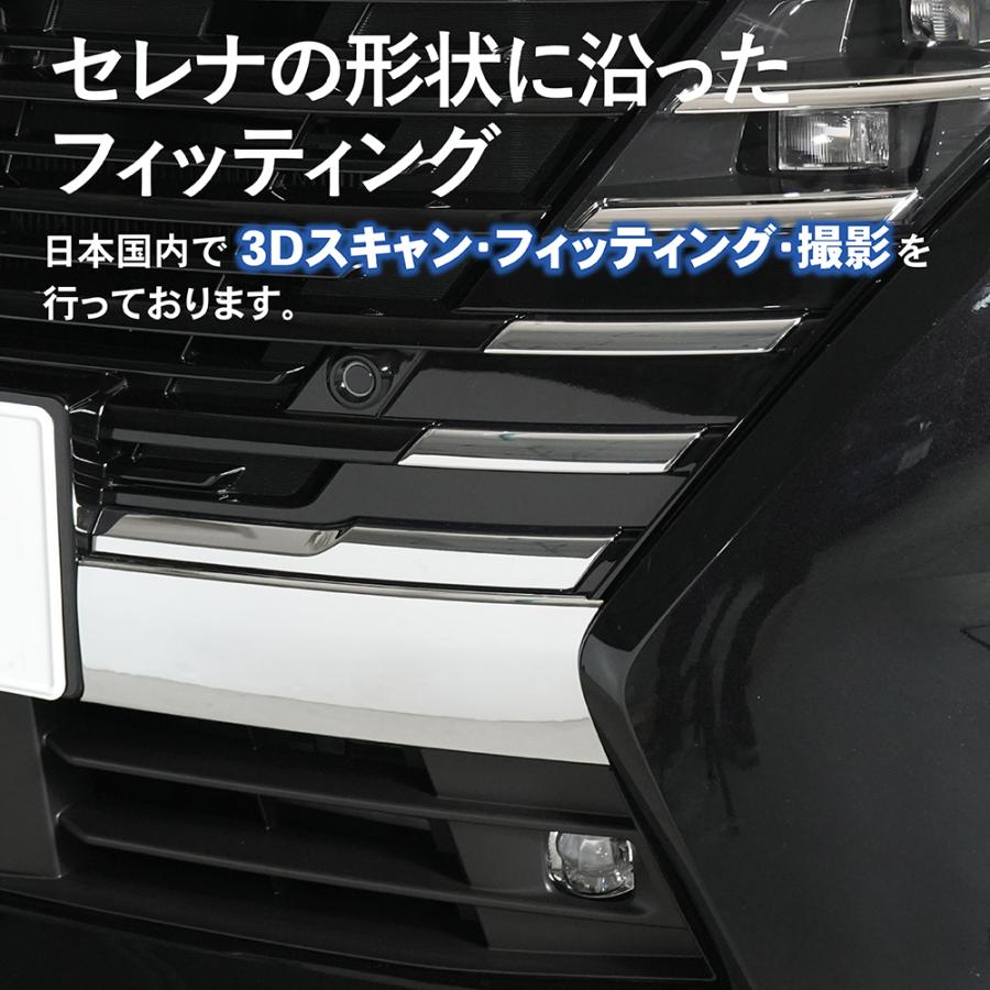 セレナ 新型 C28 フロント グリル ガーニッシュ カバー アクセサリー