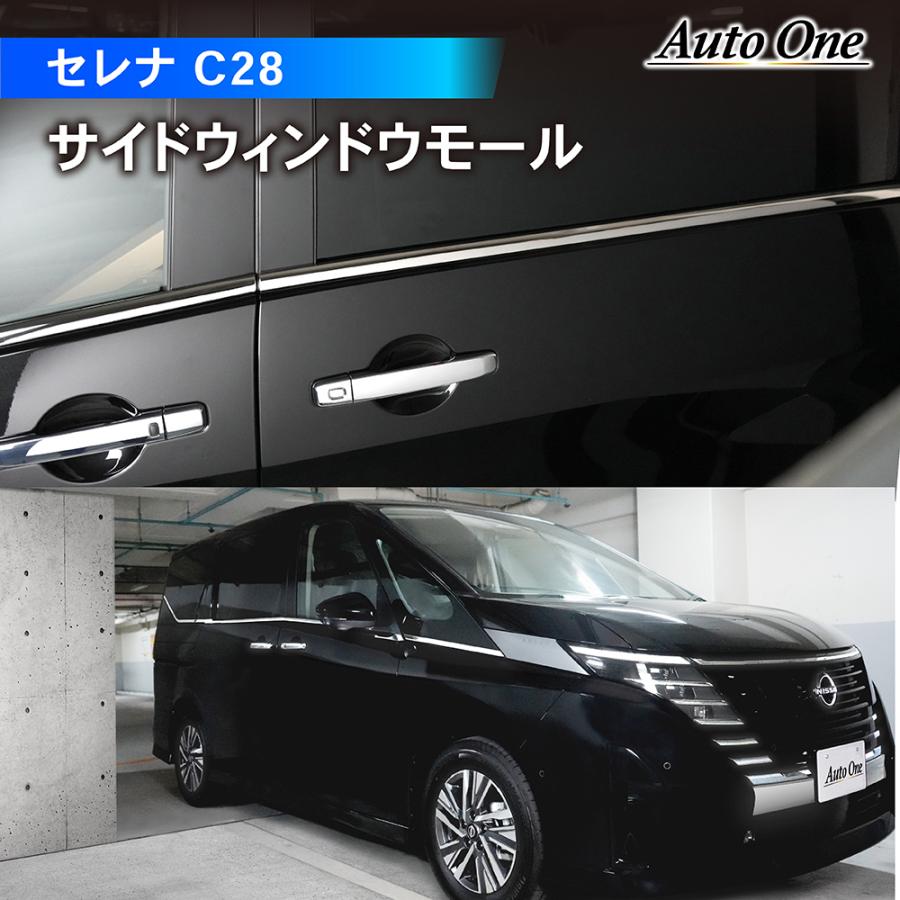 セレナ 新型 C28 サイド ウィンドウ トリム モール アクセサリー パーツ 内装 メッキ カスタム ガソリン NC28 FC28 ...