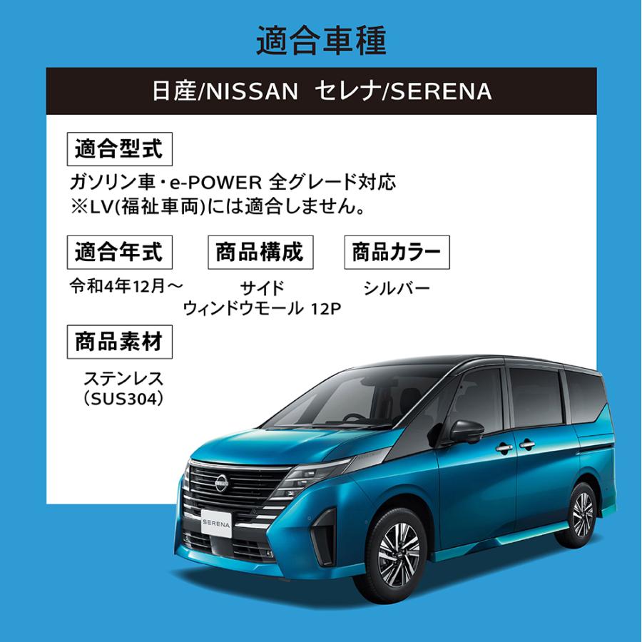 セレナ 新型 C28 サイド ウィンドウ トリム モール アクセサリー