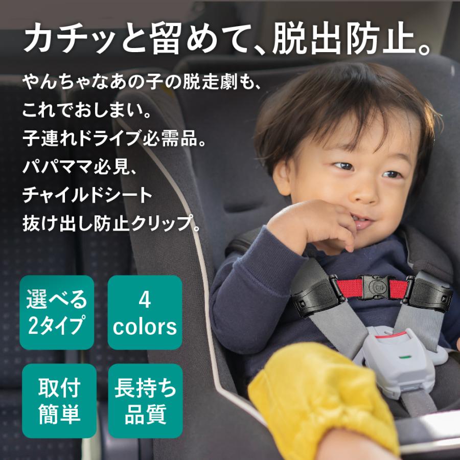 選べる2タイプ チャイルドシート 抜け出し防止 クリップ 選べる2タイプ チャイルドシート 抜け出し防止 クリップ