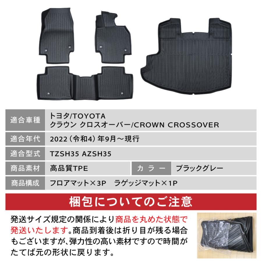 専用ページ4つセット クラウン クロスオーバー 30系 フロアマット ラゲッジマット 3D 防水