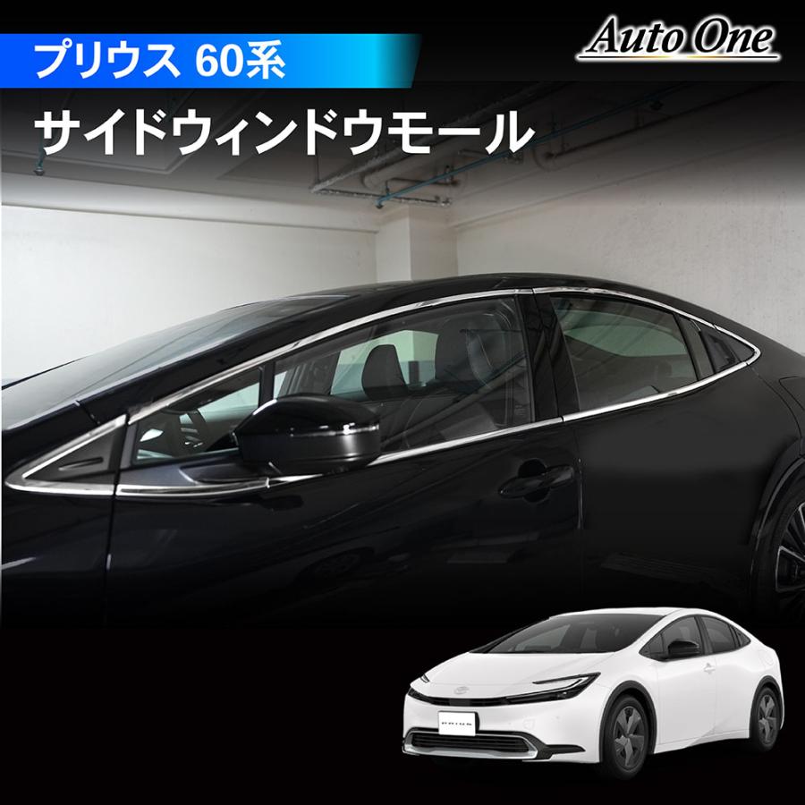 ま様-黒 リピート購入 よろしくお願いいたします プリウス 60系 サイド ウィンドウ モール アクセサリー パーツ トリム