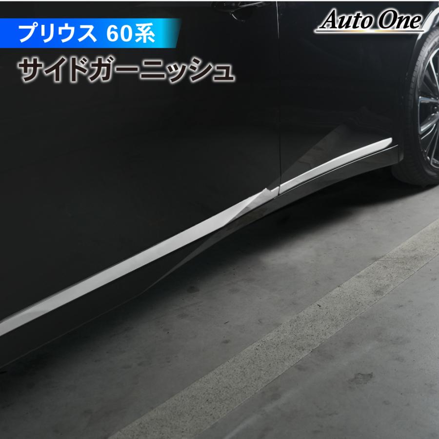 プリウス 60系 サイド ガーニッシュ アクセサリー パーツ ドア