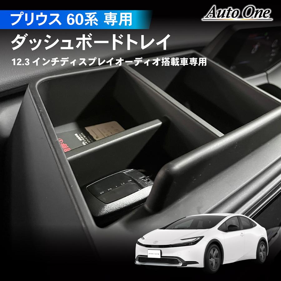 プリウス 60系 ダッシュボードトレイ ナビ 上 収納 アクセサリー