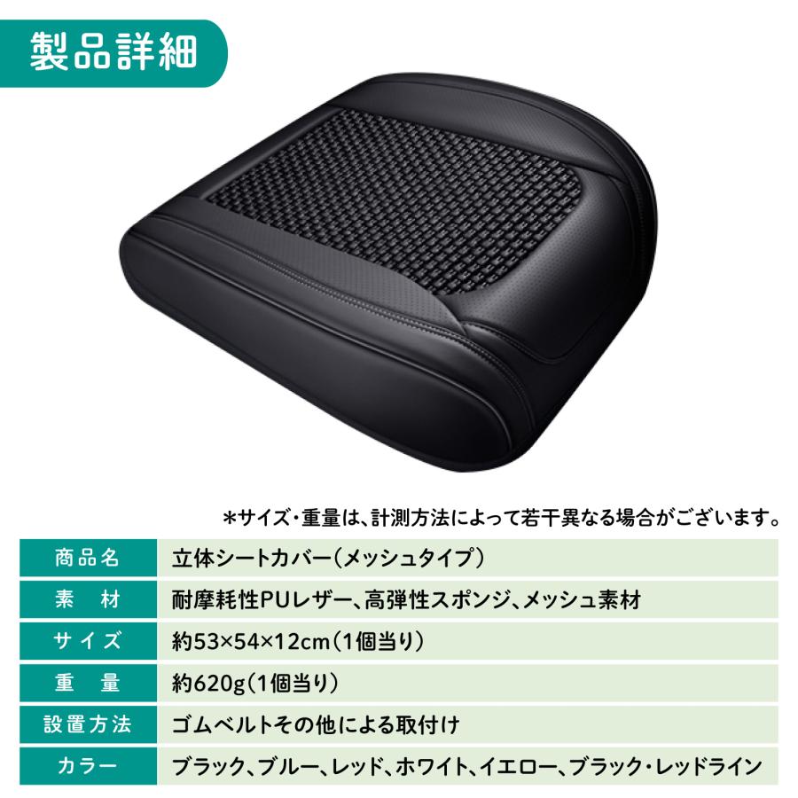 立体 シートカバー メッシュ タイプ 車 ドライブ シート カバー 汎用