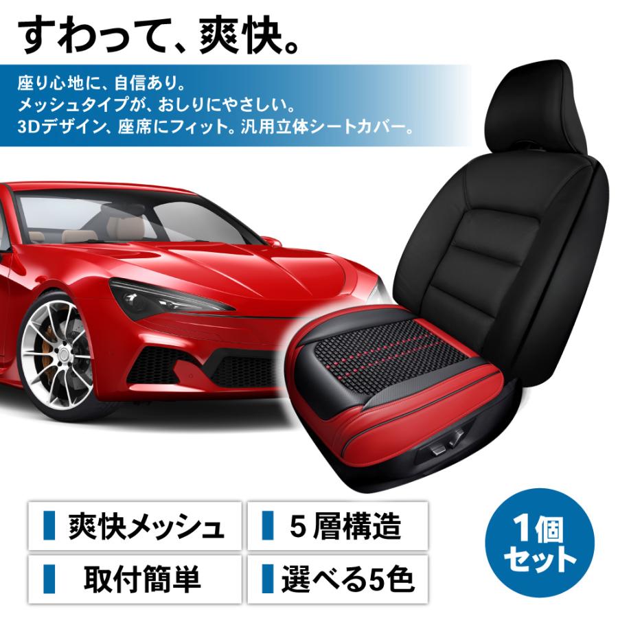 立体 シートカバー メッシュ タイプ 車 ドライブ シート カバー 立体 シートカバー メッシュ タイプ 車 ドライブ シート カバー