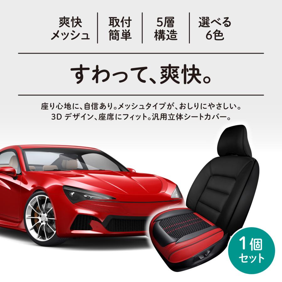 立体 シートカバー メッシュ タイプ 車 ドライブ シート カバー