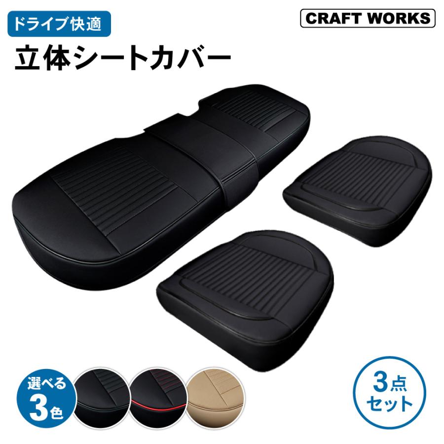 シートカバー 車 3点セット ドライブ シート 汎用 ドライビング
