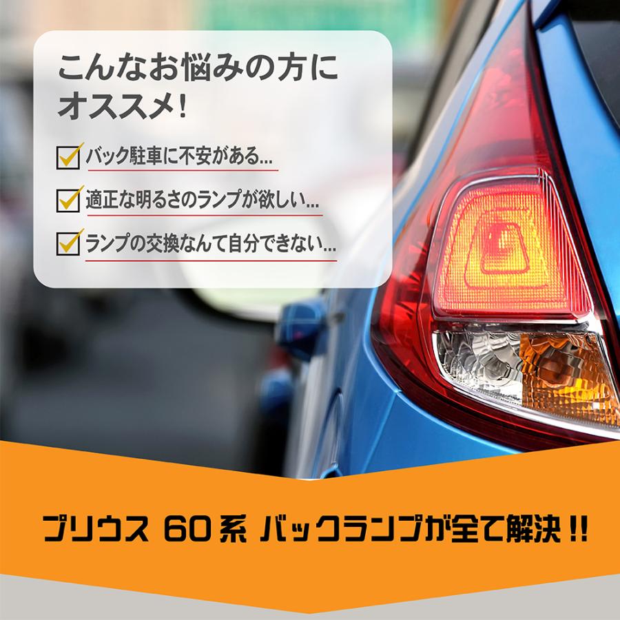 プリウス 60系 バック　ランプ 60 LED 車検対応 交換 明るい 後ろ 専用 工具 不要 3900lm 6500K アルミ合金 IP65｜wadoo｜04