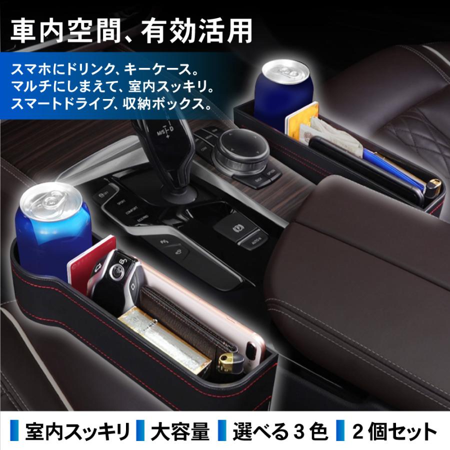 2個セット シートサイド収納ボックス 収納 ドリンクホルダー シート