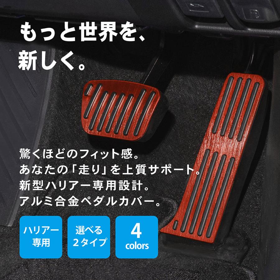 新型 ハリアー 80系 アルミ ペダルカバー アクセル ブレーキ