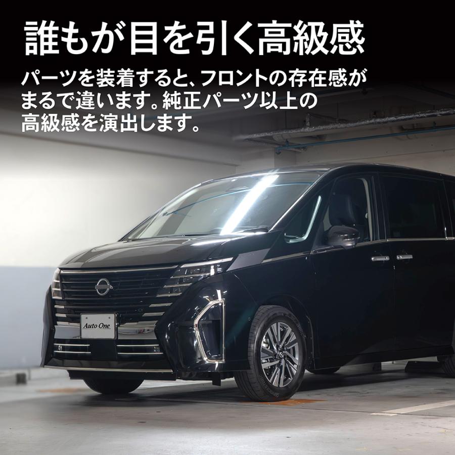 セレナ C28 フロント グリル カバー アクセサリー パーツ ロア