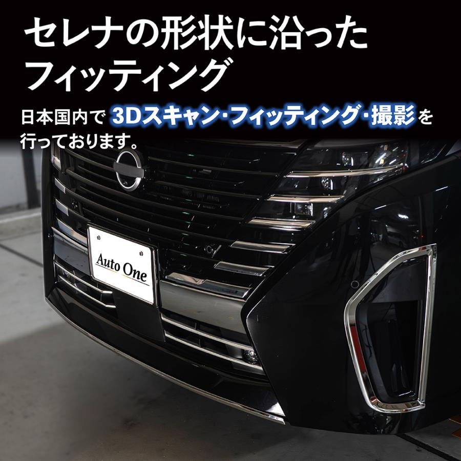 セレナ C28 フロント グリル カバー アクセサリー パーツ ロア