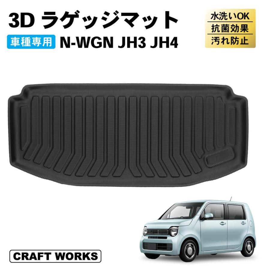 新型 N-WGN NWGN ラゲッジマット フロア マット 3D JH3 JH4 新型 N-WGN NWGN ラゲッジマット フロア マット 3D JH3 JH4