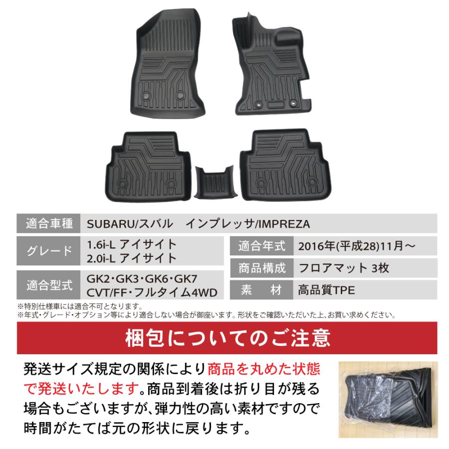 インプレッサ G4 GK系 フロアマット 3D 荷台 フロア マット 防水 防汚