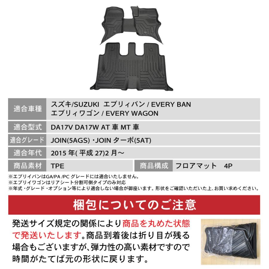 エブリイワゴン エブリィバン エブリィワゴン DA17V フロアマット 3D