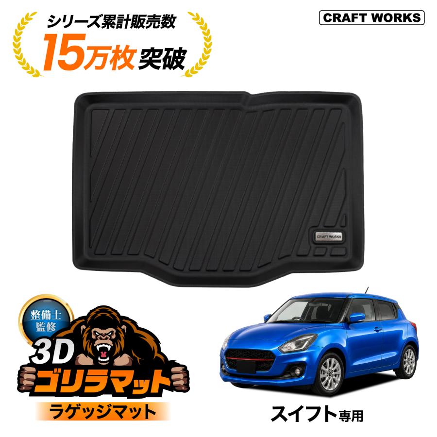 スイフト スイフトスポーツ ZC系 フロアマット 3D 荷台 フロア マット 