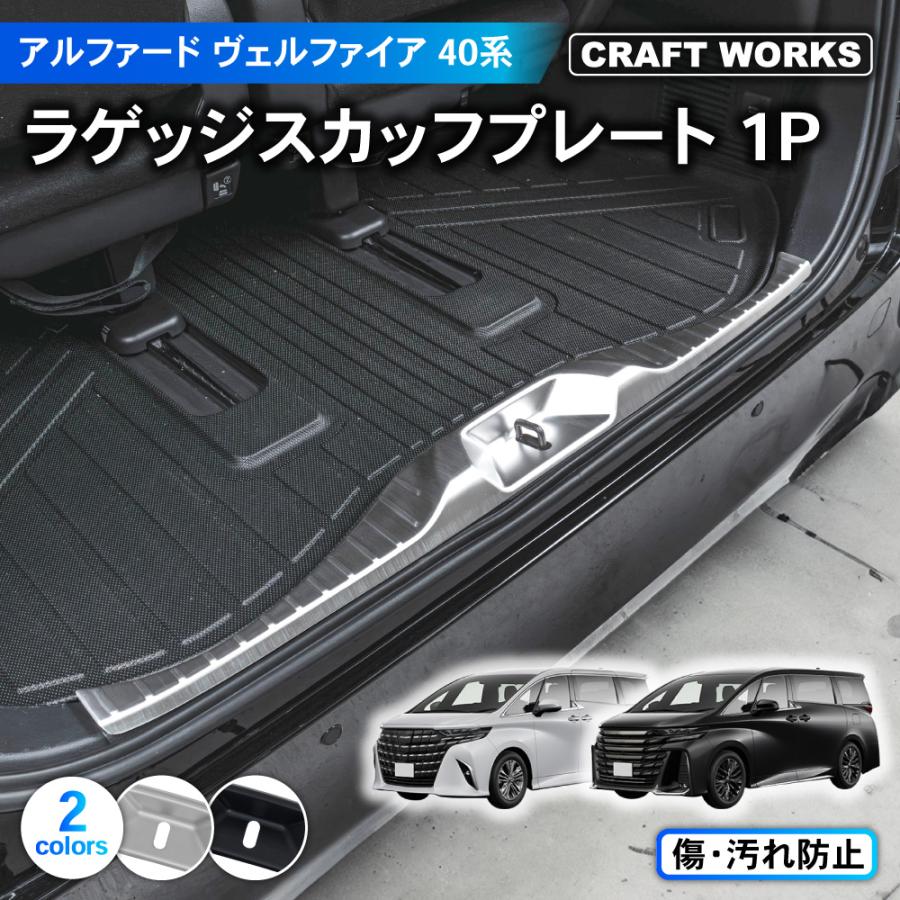 トヨタ アルファード スカッフプレート YOURS アルファード ヴェルファイア 40系 専用 スカッフプレート