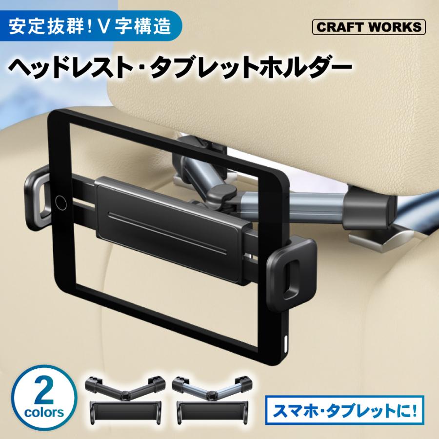 車載 タブレットホルダー V字 調節 ヘッドレスト ホルダー 車 車載 タブレットホルダー V字 調節 ヘッドレスト ホルダー 車