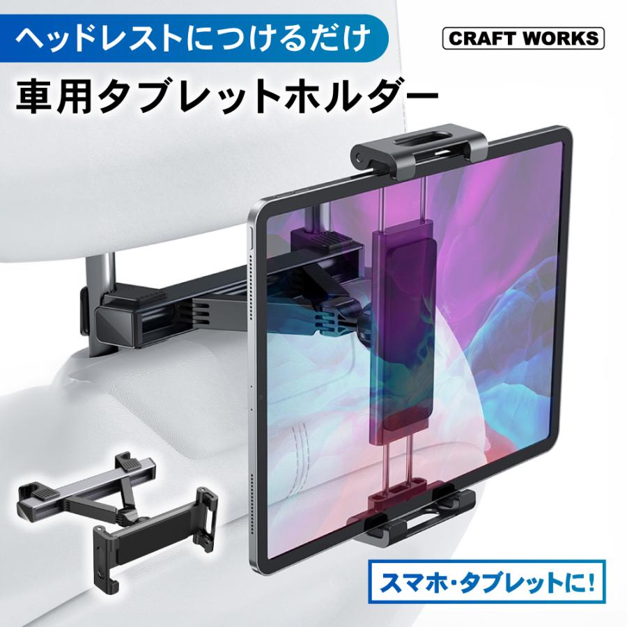 ⭐︎タノ⭐︎です 後部座席用 タブレットホルダー 車載 ヘッドレスト ホルダー 車