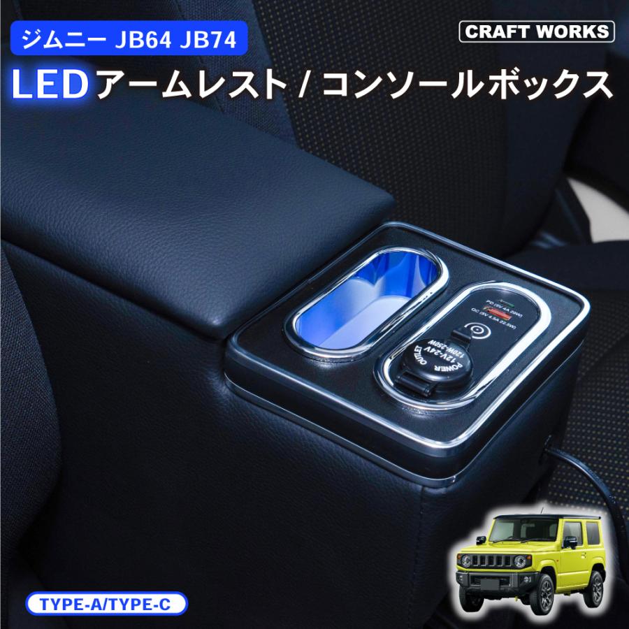 ジムニー アームレスト コンソールボックス ジムニーシエラ JB64