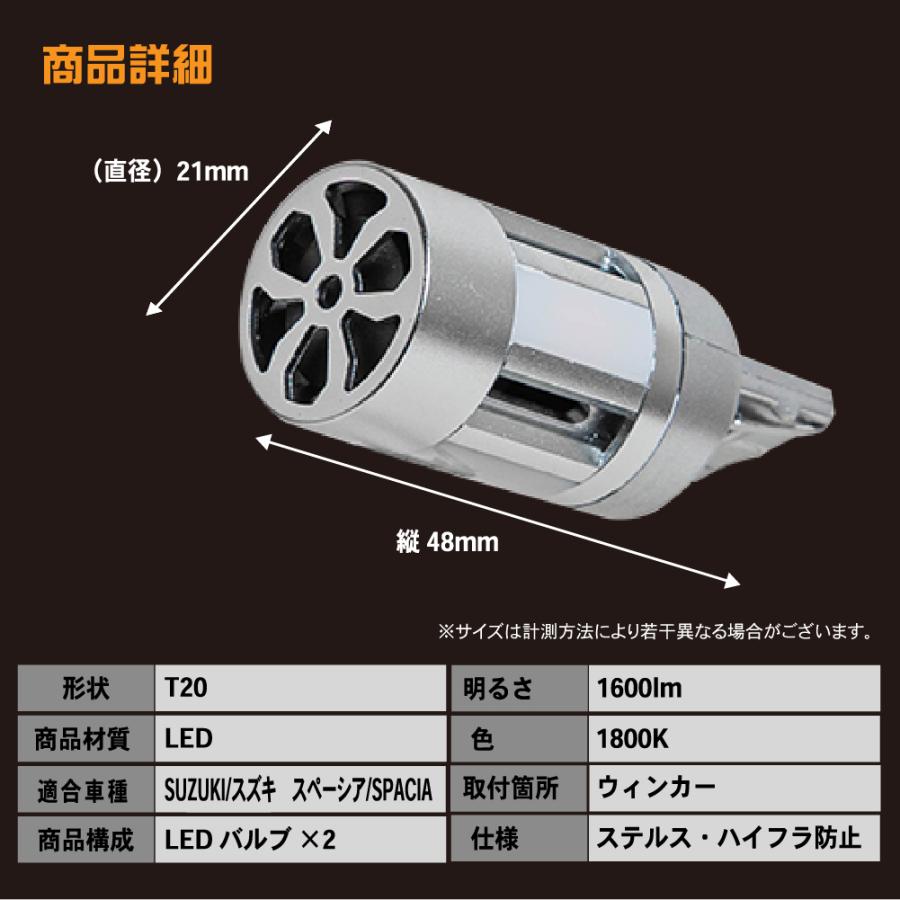 スペーシア MK94S 専用 T20 LED ウィンカー ランプ バックランプ スペーシア MK94S 専用 T20 LED ウィンカー ランプ バックランプ