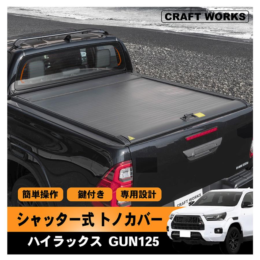 ハイラックス トノカバー シャッター GUN125 REVO 三つ折り 荷台 ハイラックス トノカバー シャッター GUN125 REVO 三つ折り 荷台