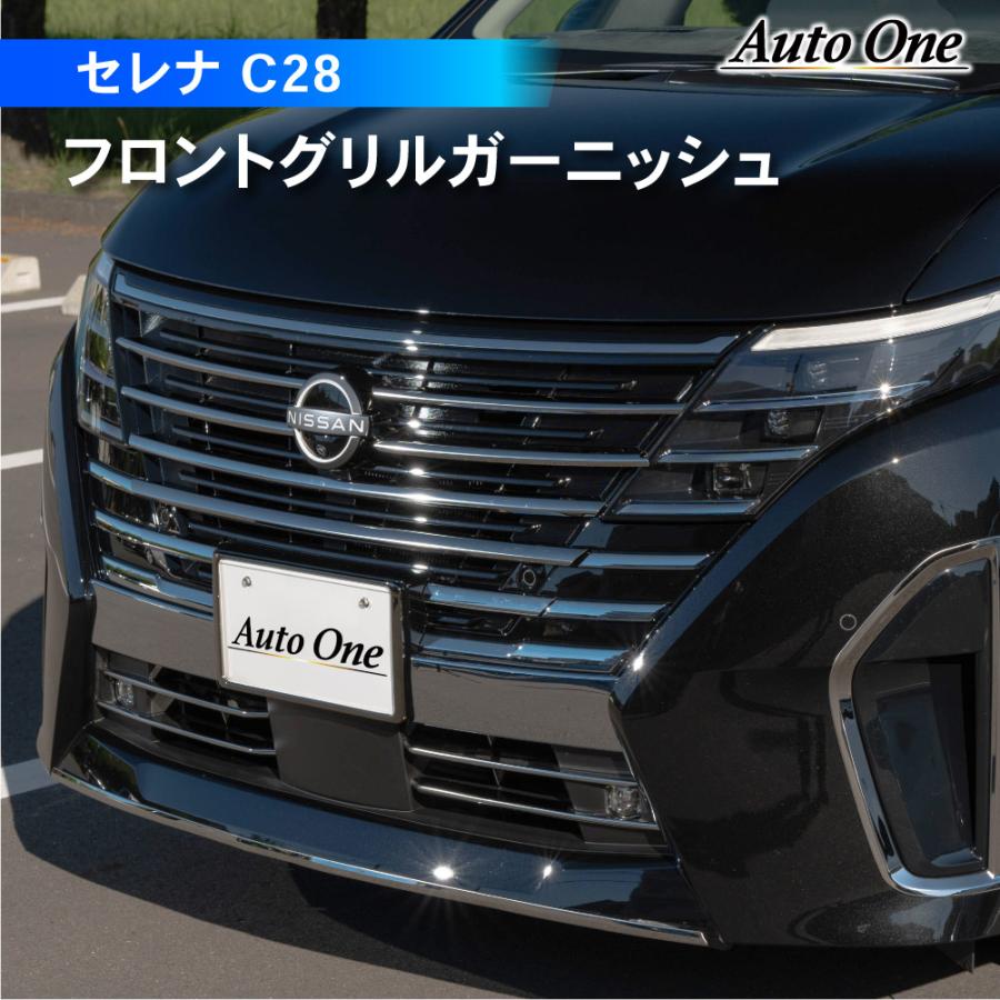 c28 セレナ　純正　フロントグリルメッキモール セレナ C28 フロント グリル ガーニッシュ カバー バンパー