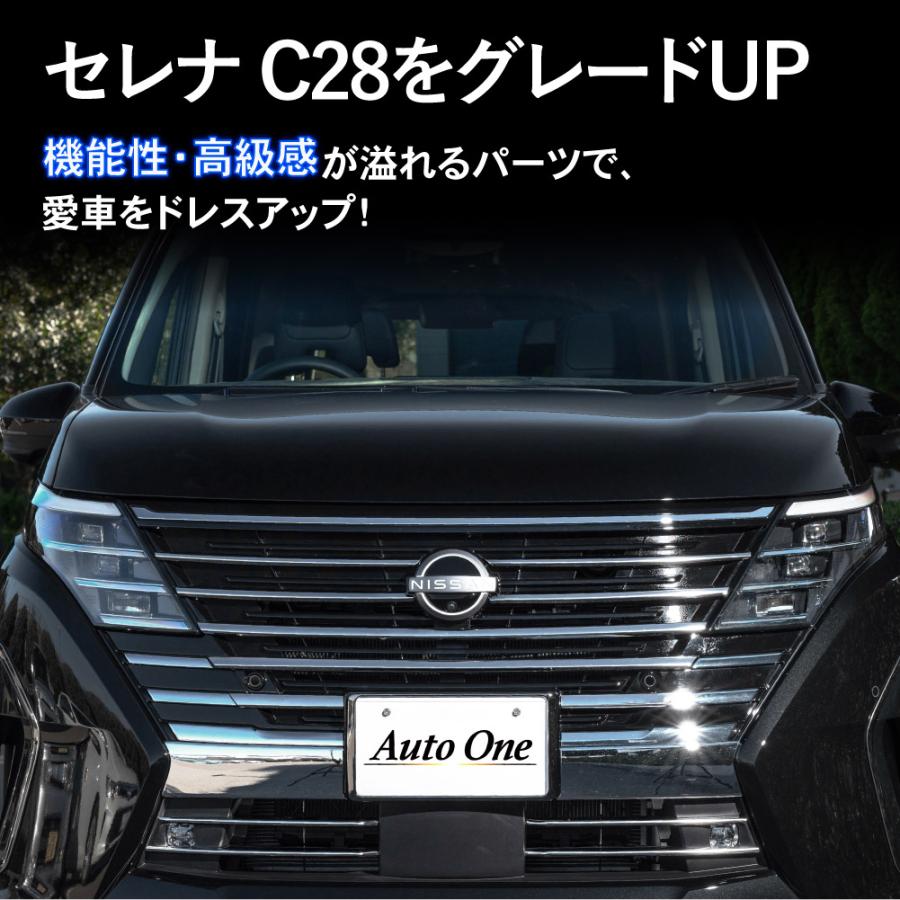 セレナ C28 フロント グリル ガーニッシュ カバー バンパー