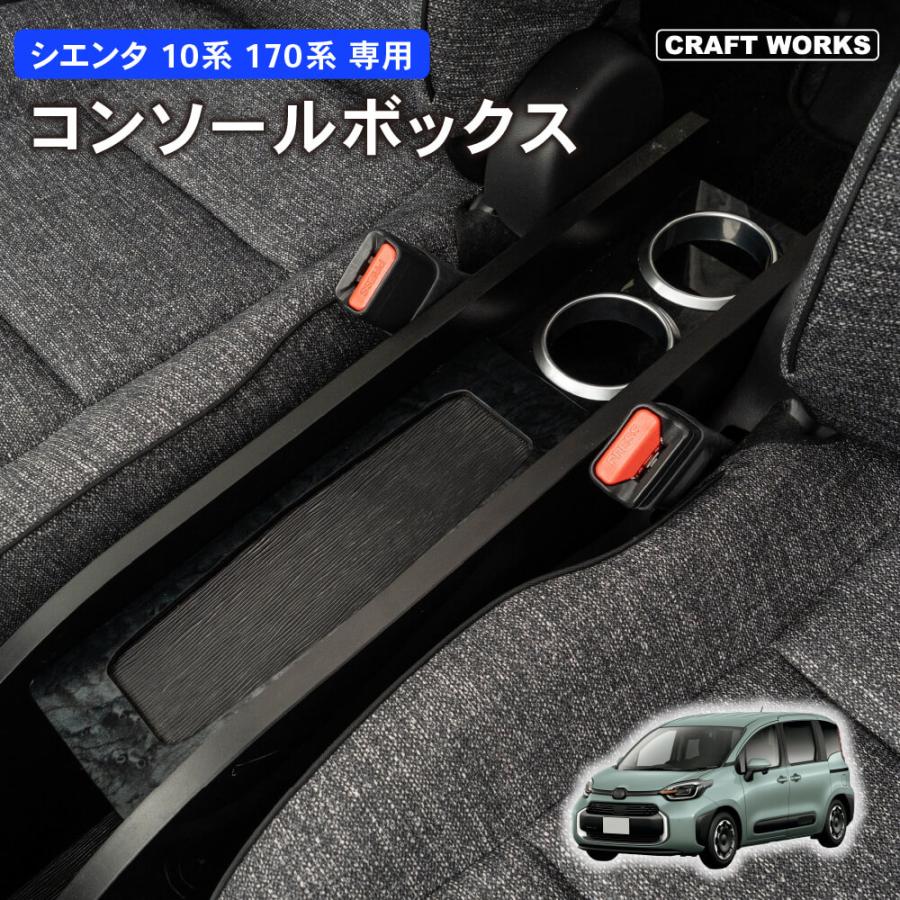 新型 シエンタ コンソールボックス コンソール ボックス 黒木目 ピアノ